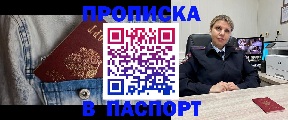 прописка от собственника в Лесном