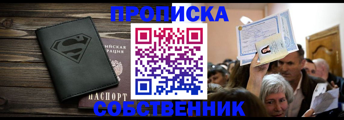 прописка для кредита в Лесном