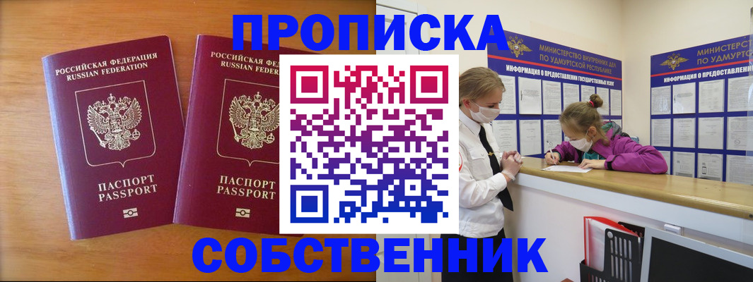 временная регистрация для всех в Лесном